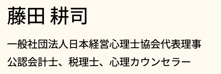 推薦者プロフィール
